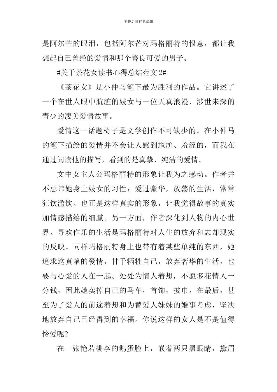 关于茶花女读书心得总结_第2页