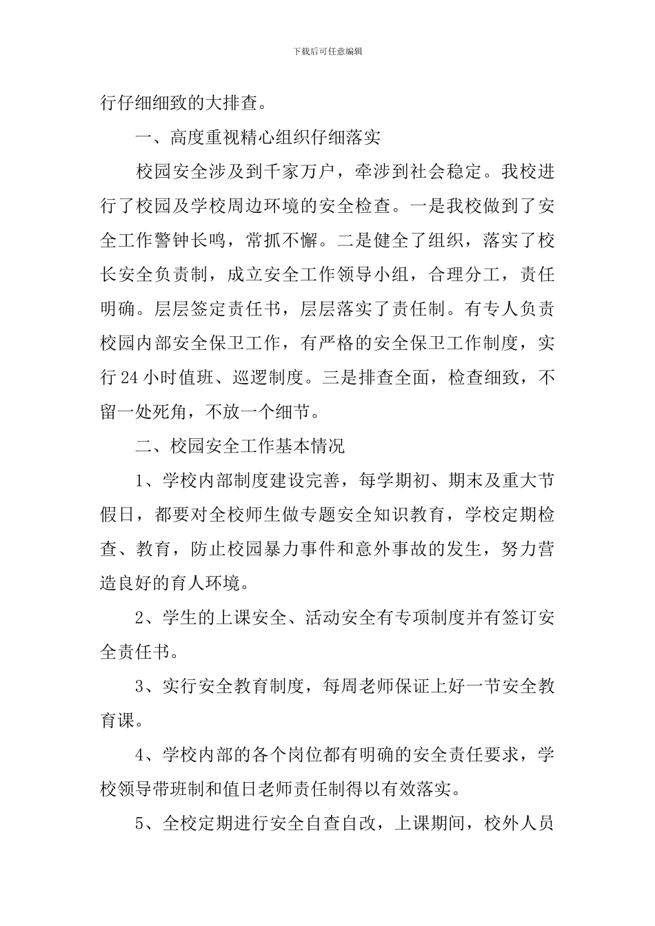 学校安全隐患排查工作报告_第3页