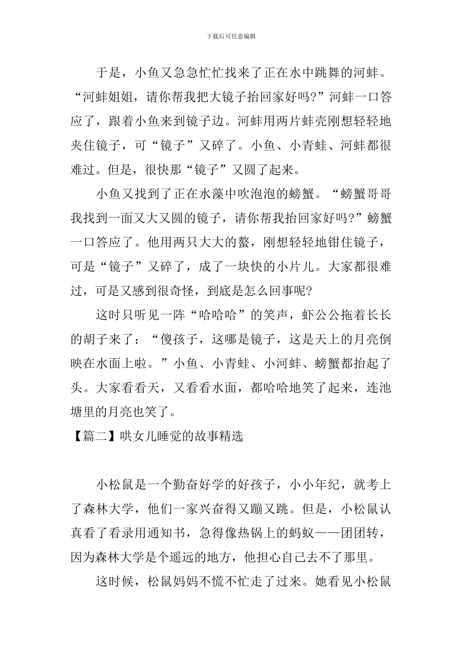 哄女儿睡觉的故事精选_第2页