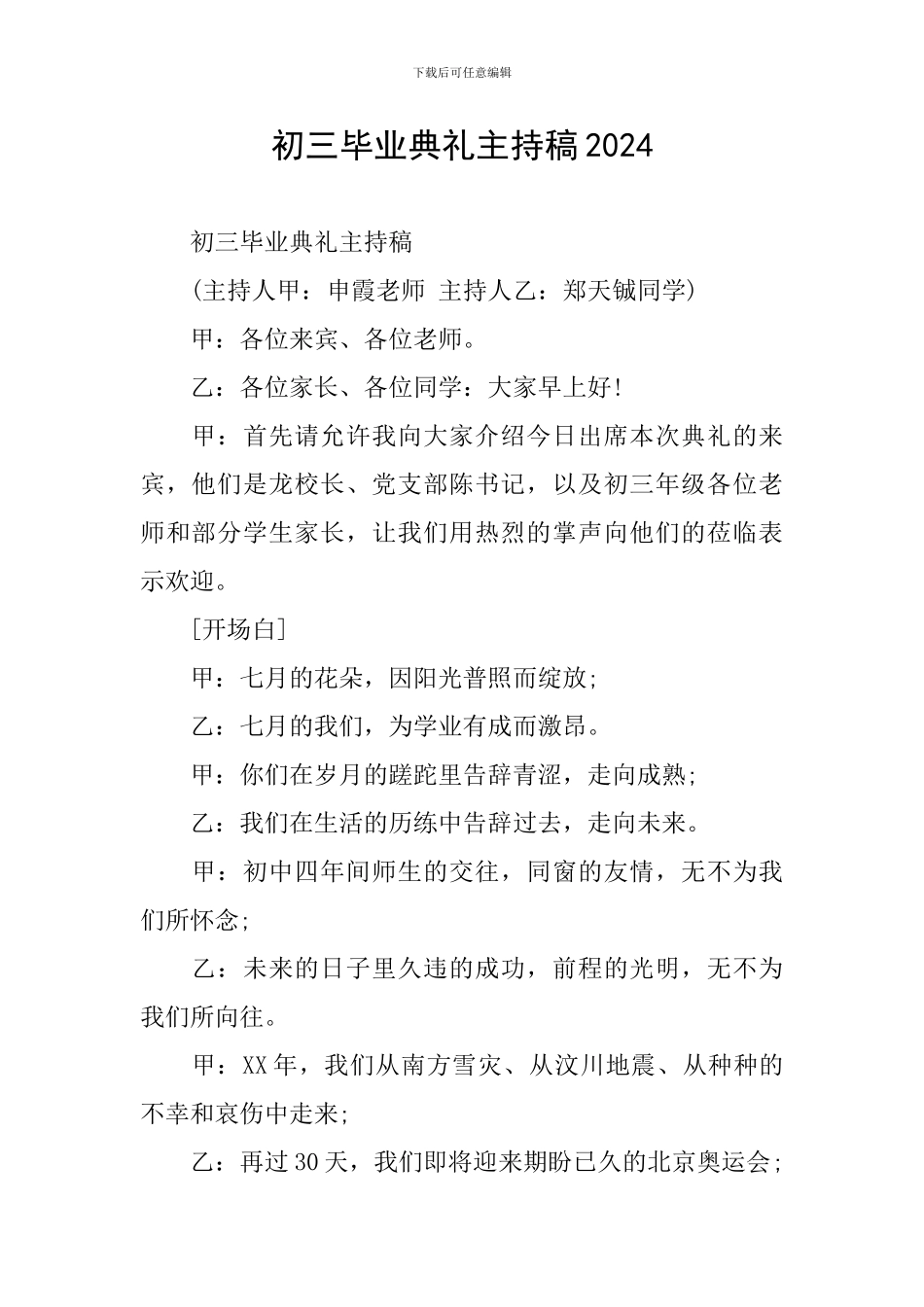 初三毕业典礼主持稿2024_第1页