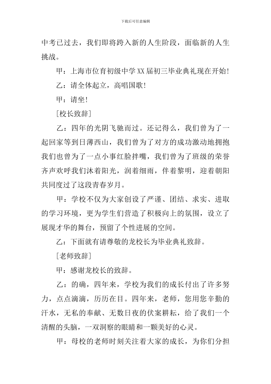 初三毕业典礼主持稿2024_第2页