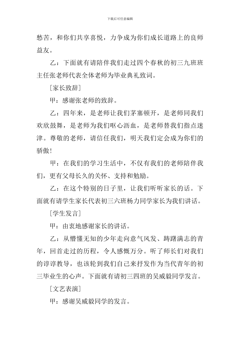初三毕业典礼主持稿2024_第3页