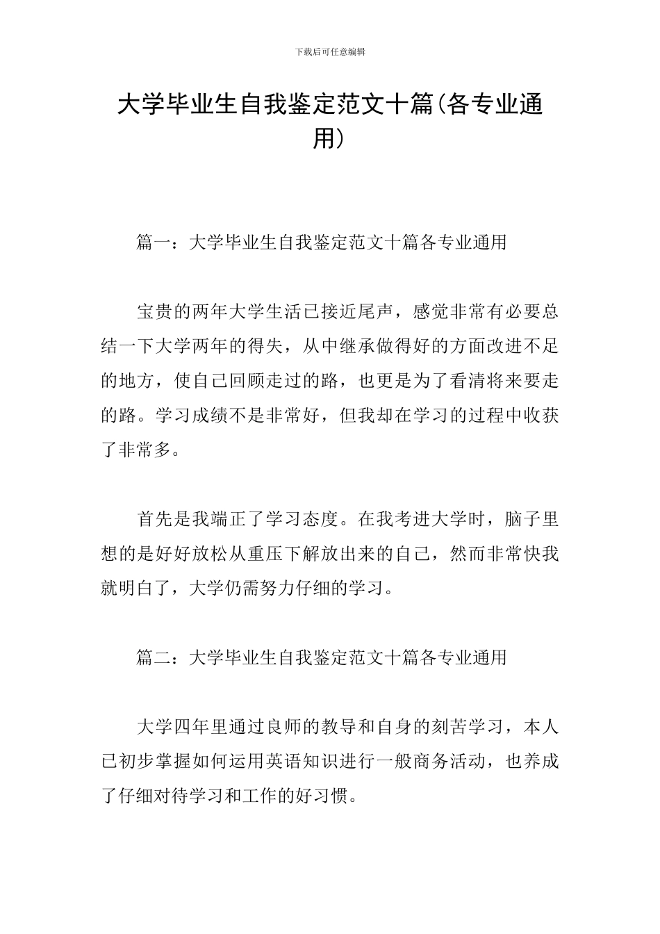 大学毕业生自我鉴定范文十篇_第1页