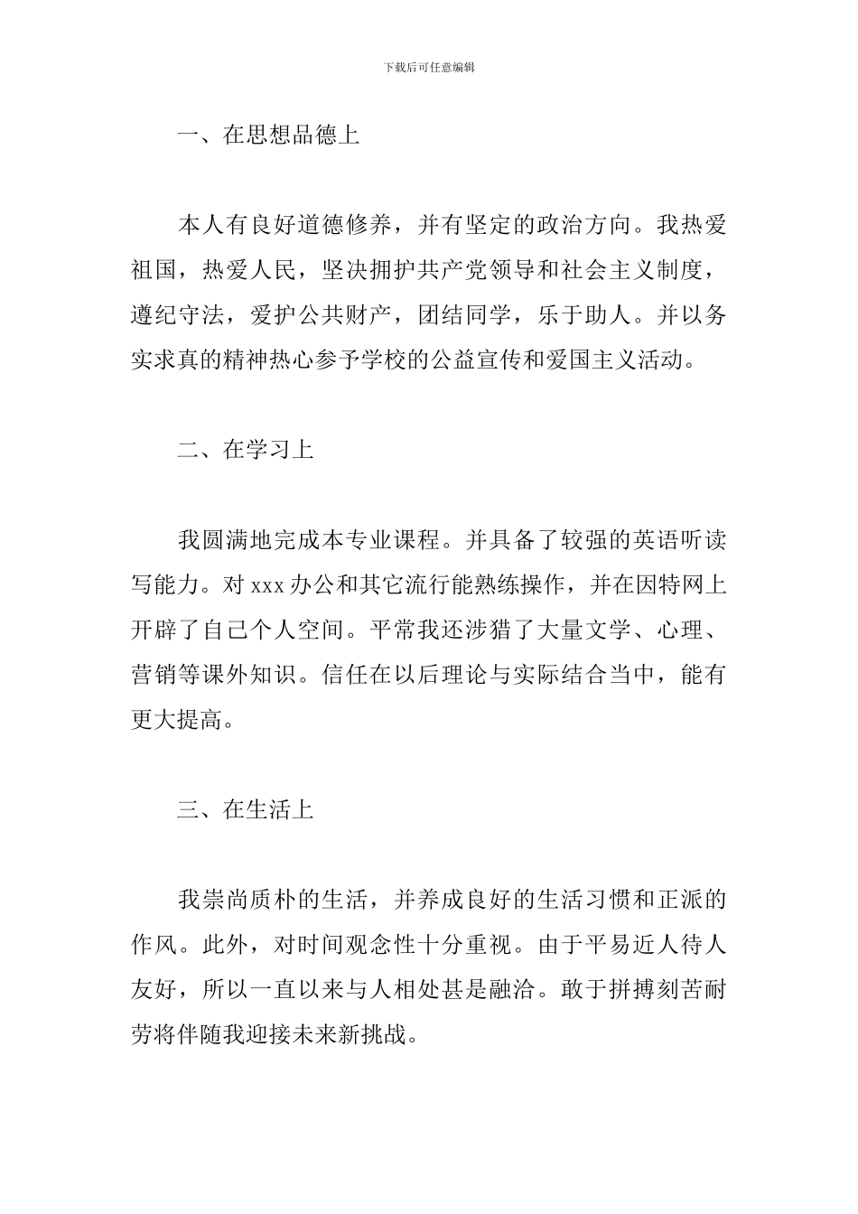大学毕业生自我鉴定范文十篇_第2页