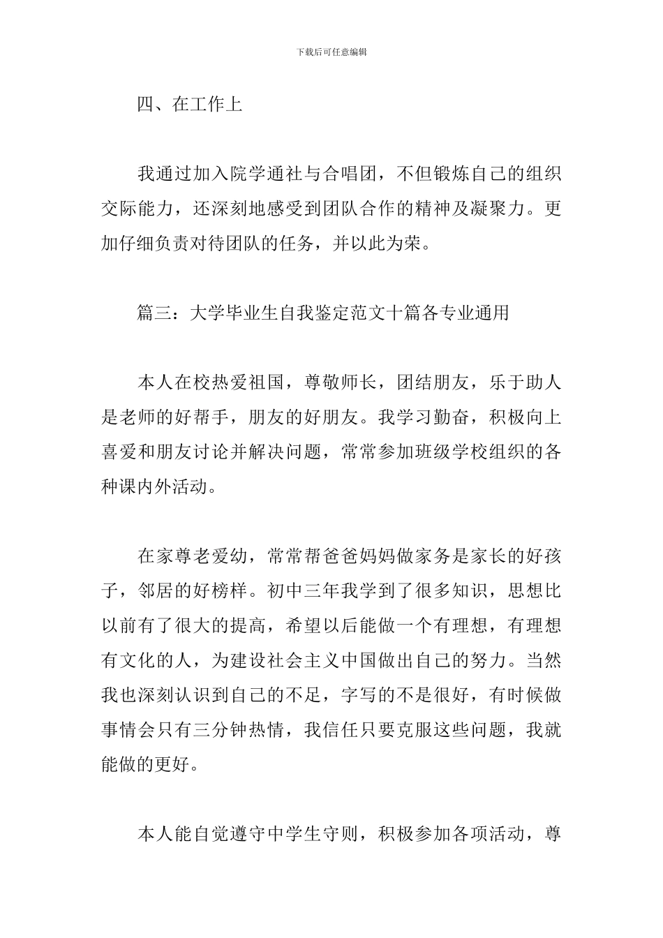 大学毕业生自我鉴定范文十篇_第3页