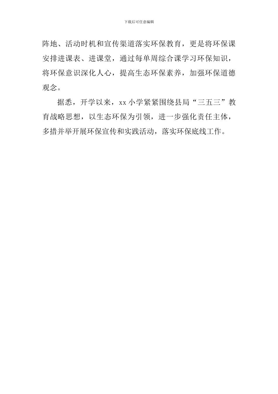 小学“世界地球日”主题活动总结_第2页