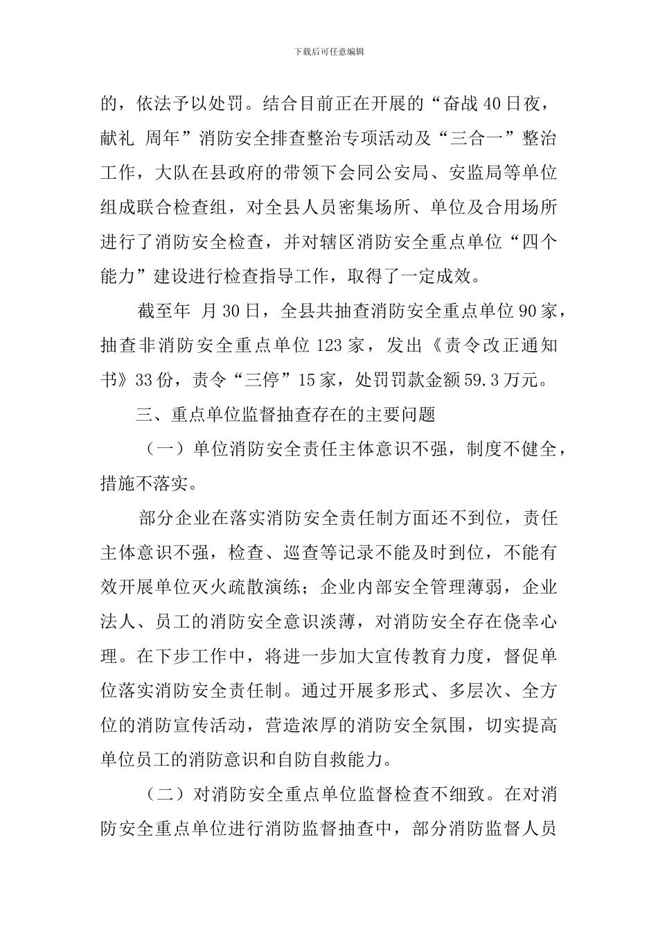 消防安全监督检查工作汇报范文_第2页