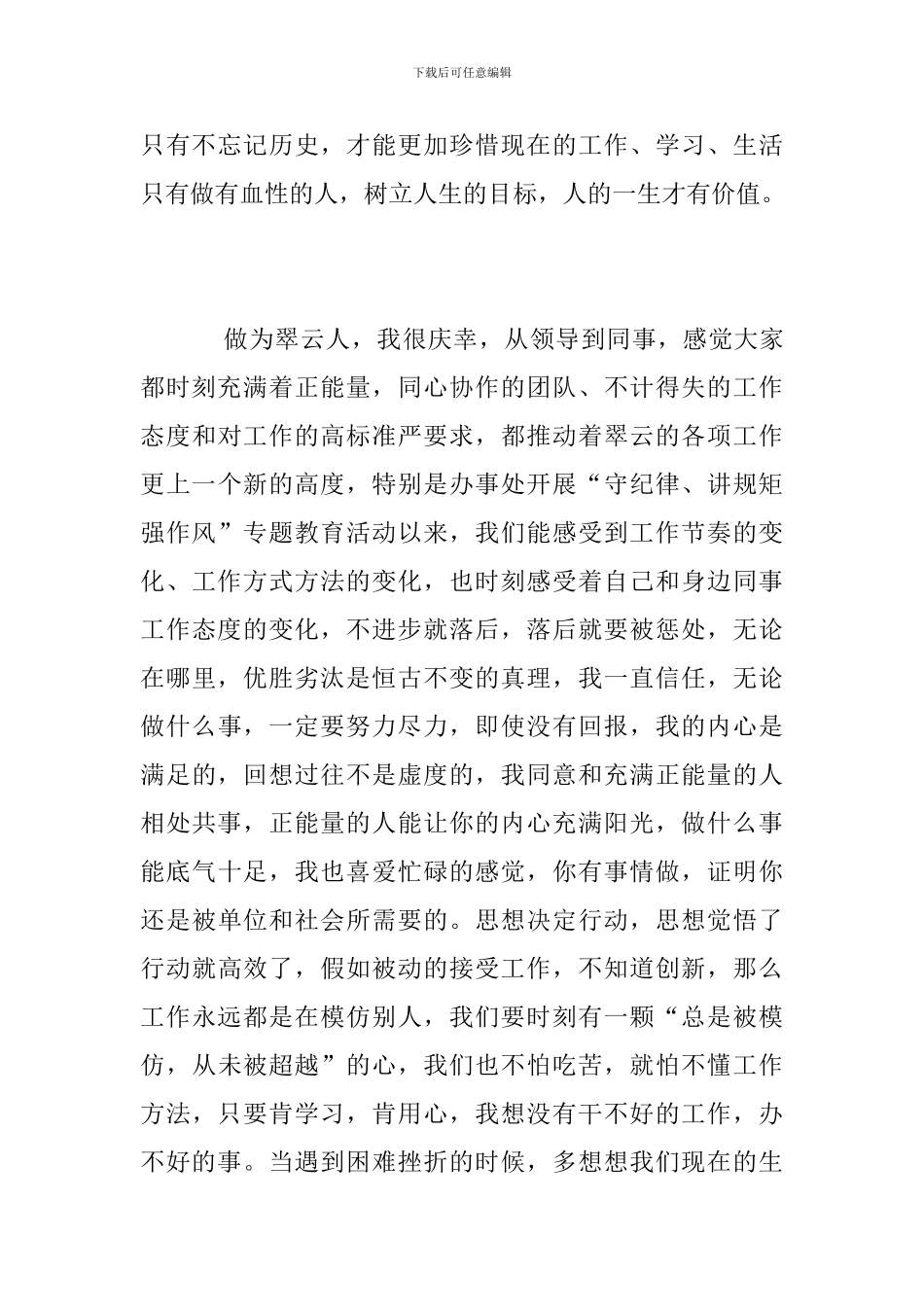 “守纪律、讲规矩、强作风”学习心得体会_第2页