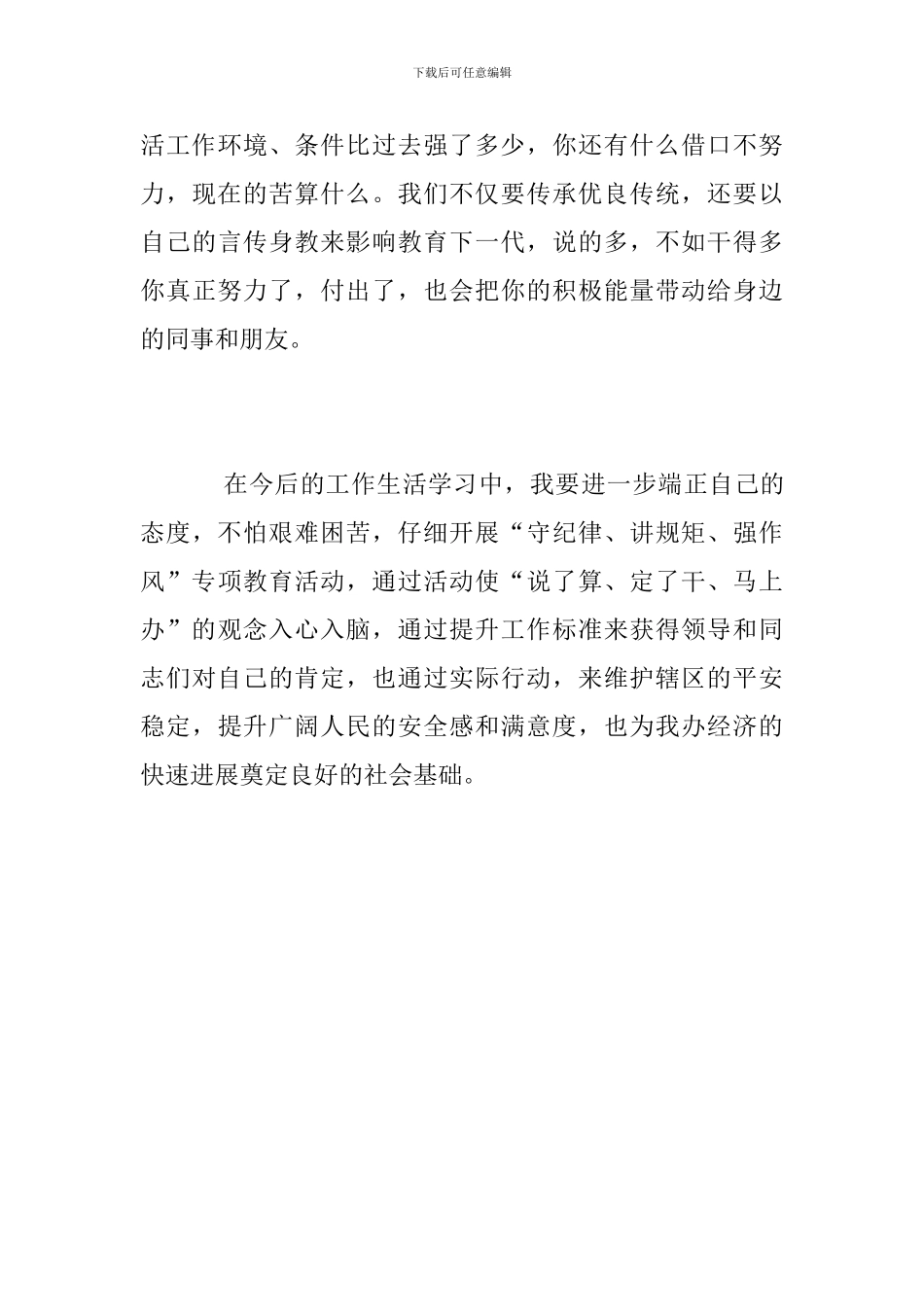 “守纪律、讲规矩、强作风”学习心得体会_第3页