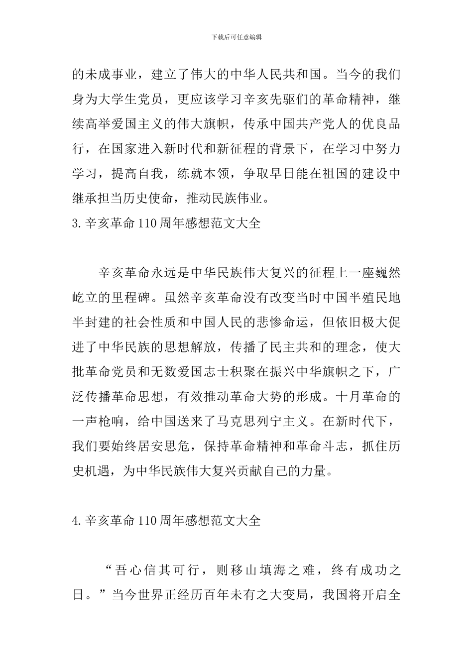 辛亥革命110周年感想范文大全_第2页