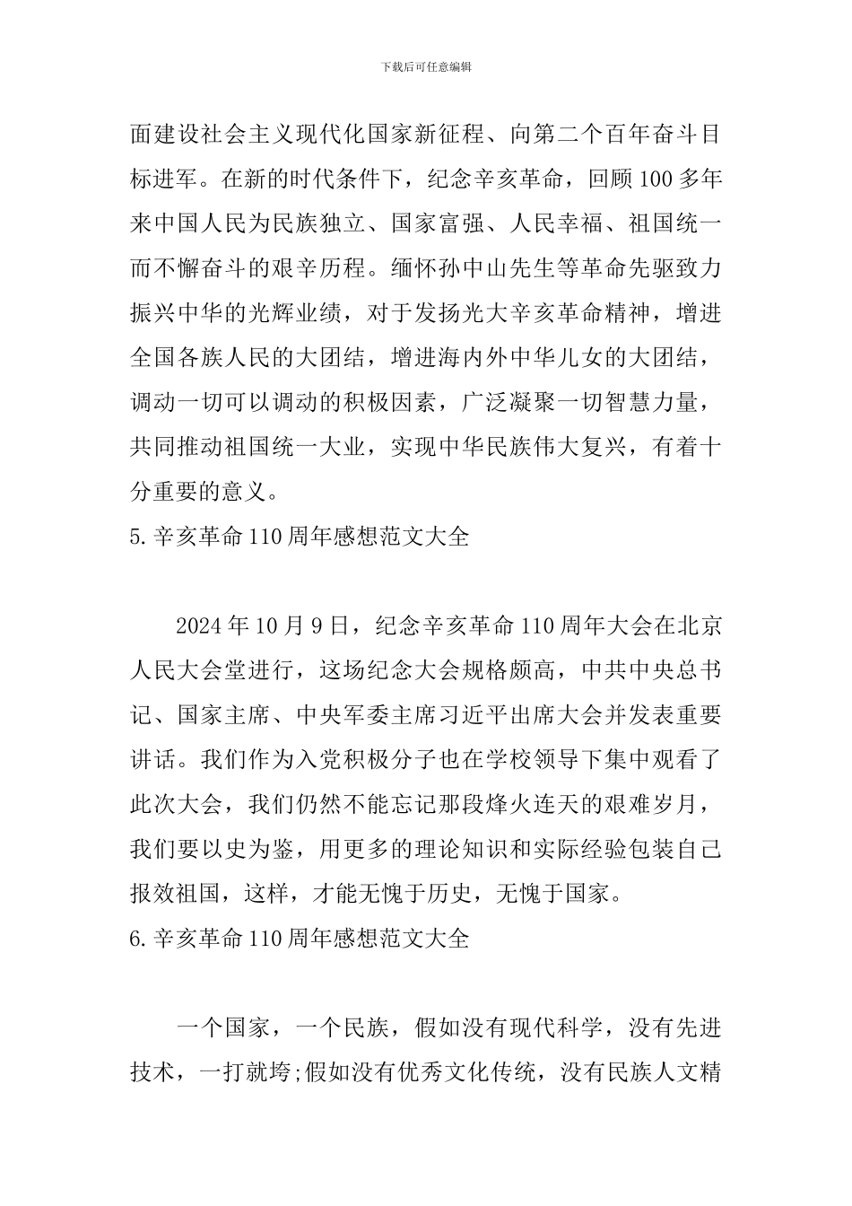辛亥革命110周年感想范文大全_第3页