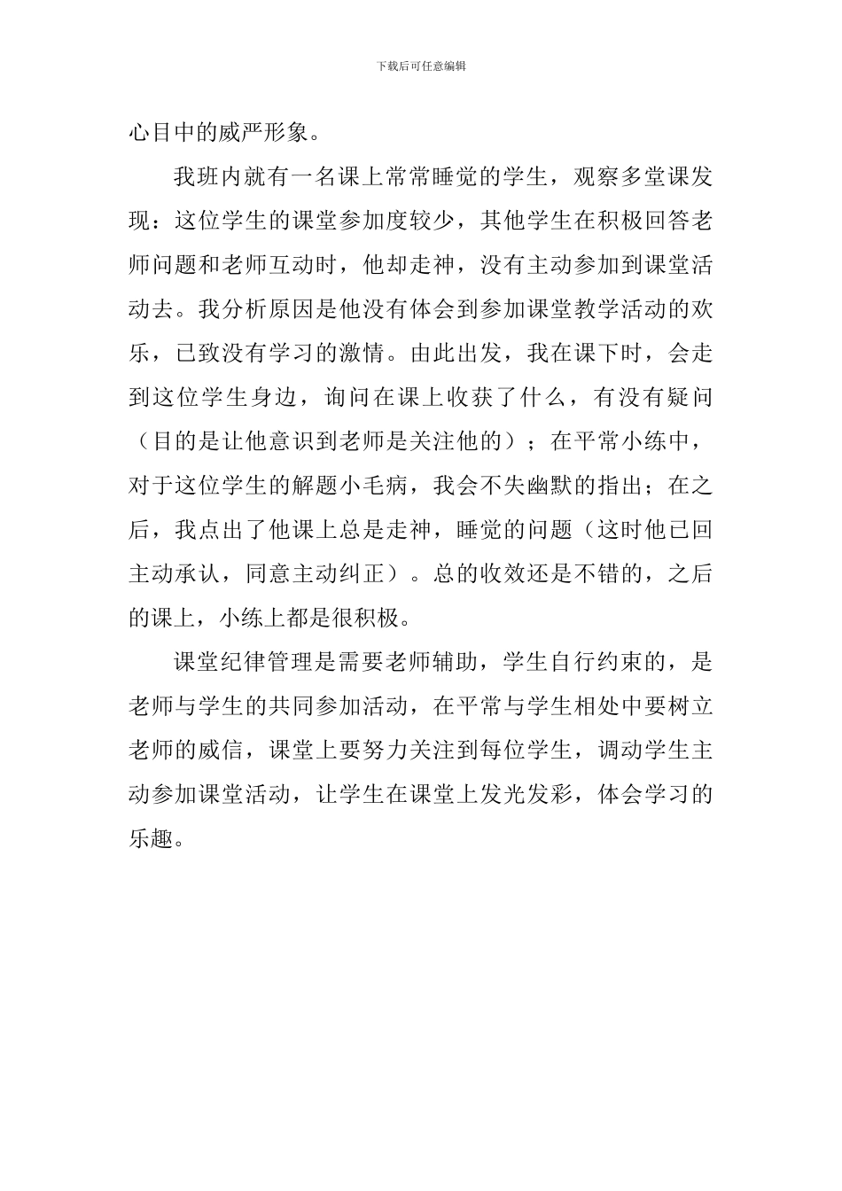 教师实习心得体会：如何有效的进行课堂纪律管理_第2页