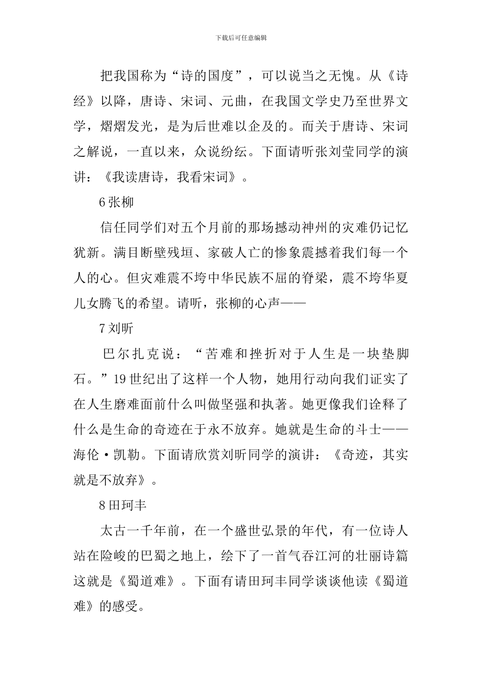 读书汇报会主持稿范文四篇_第3页