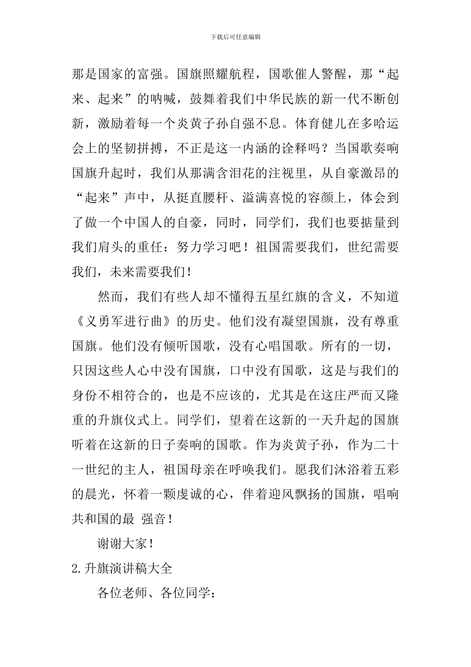 升旗演讲稿大全_第2页