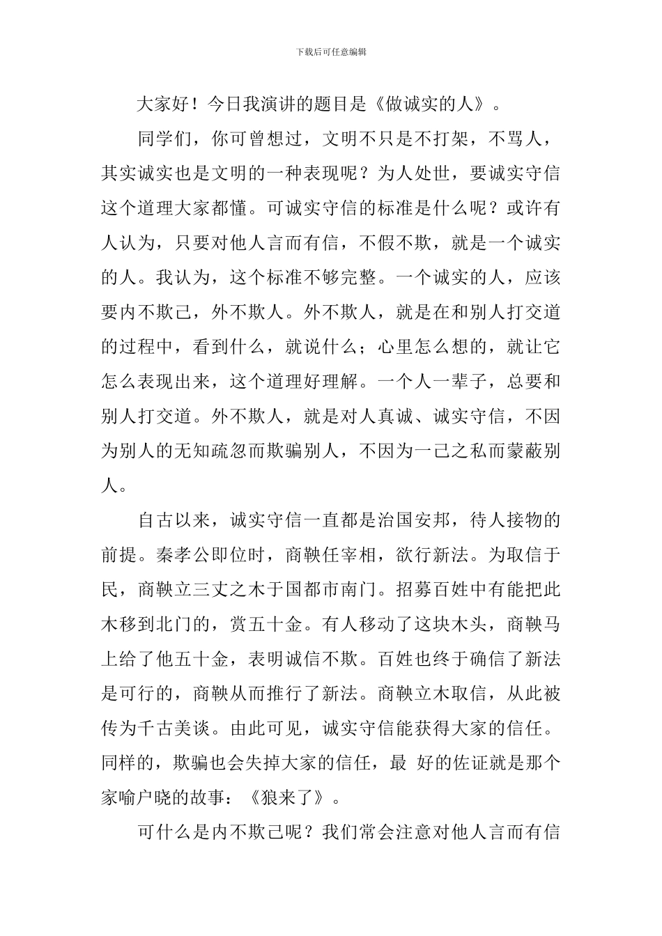 升旗演讲稿大全_第3页