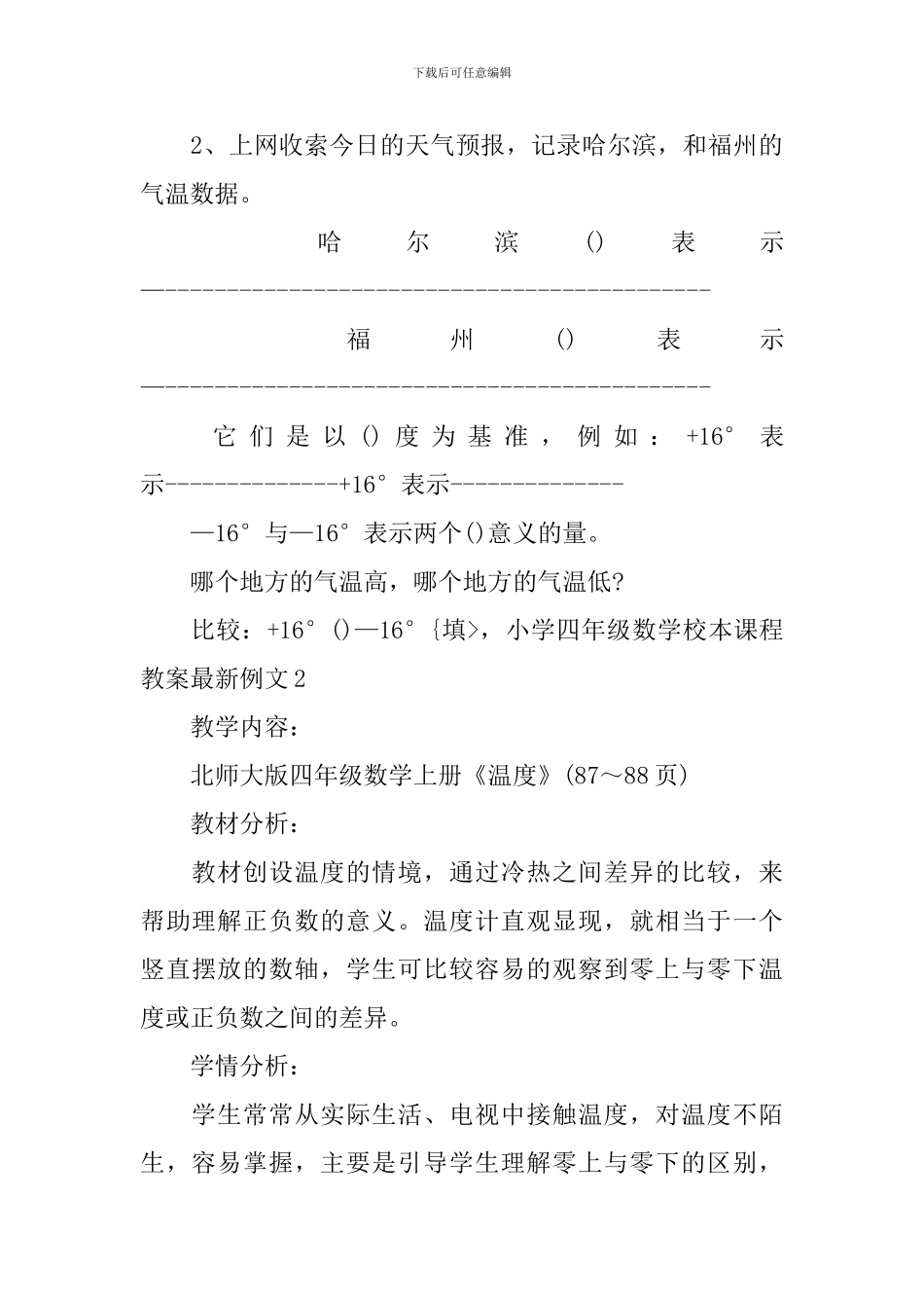 小学四年级数学校本课程教案_第3页