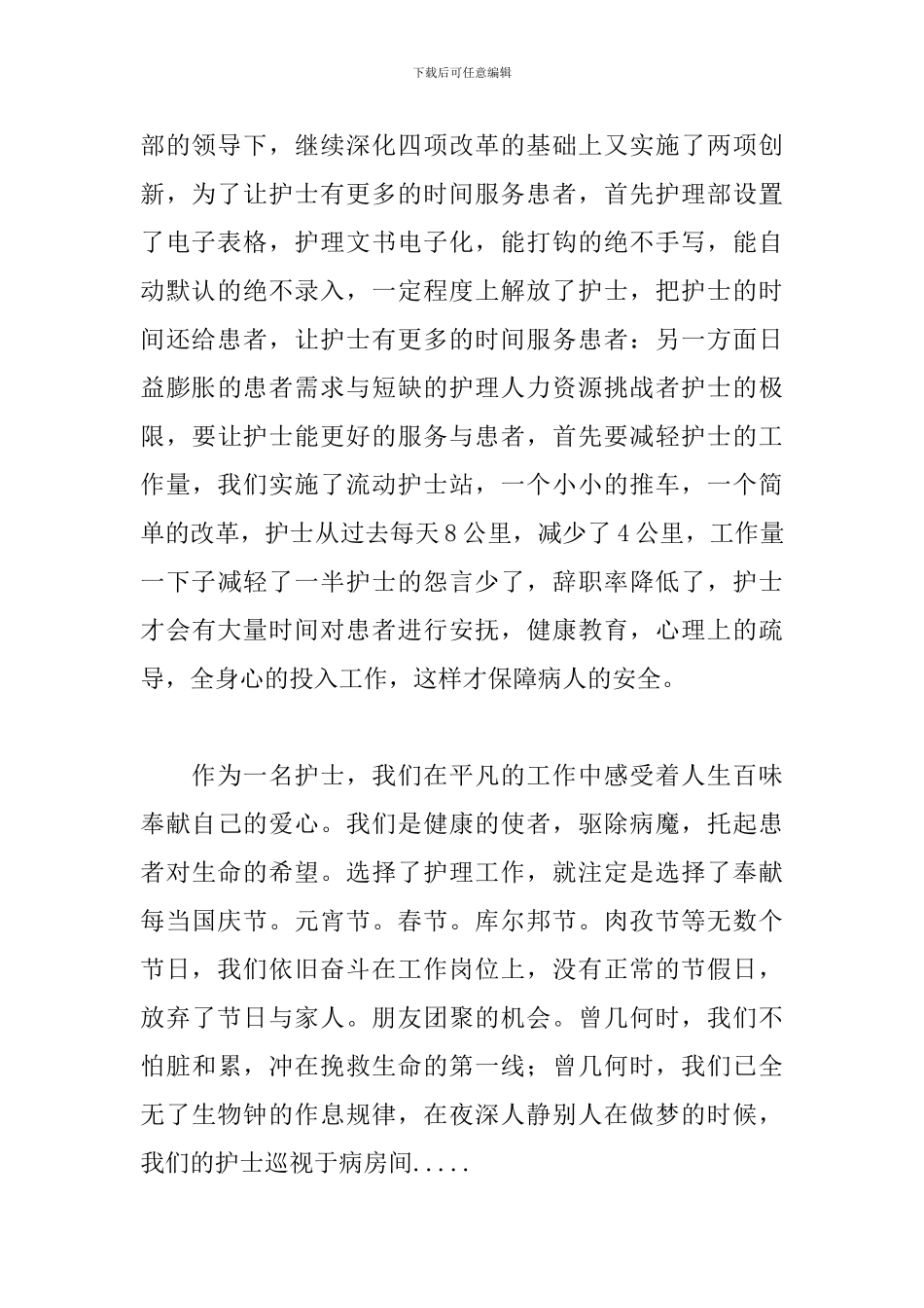 512护士节致辞简单实用2024_第2页