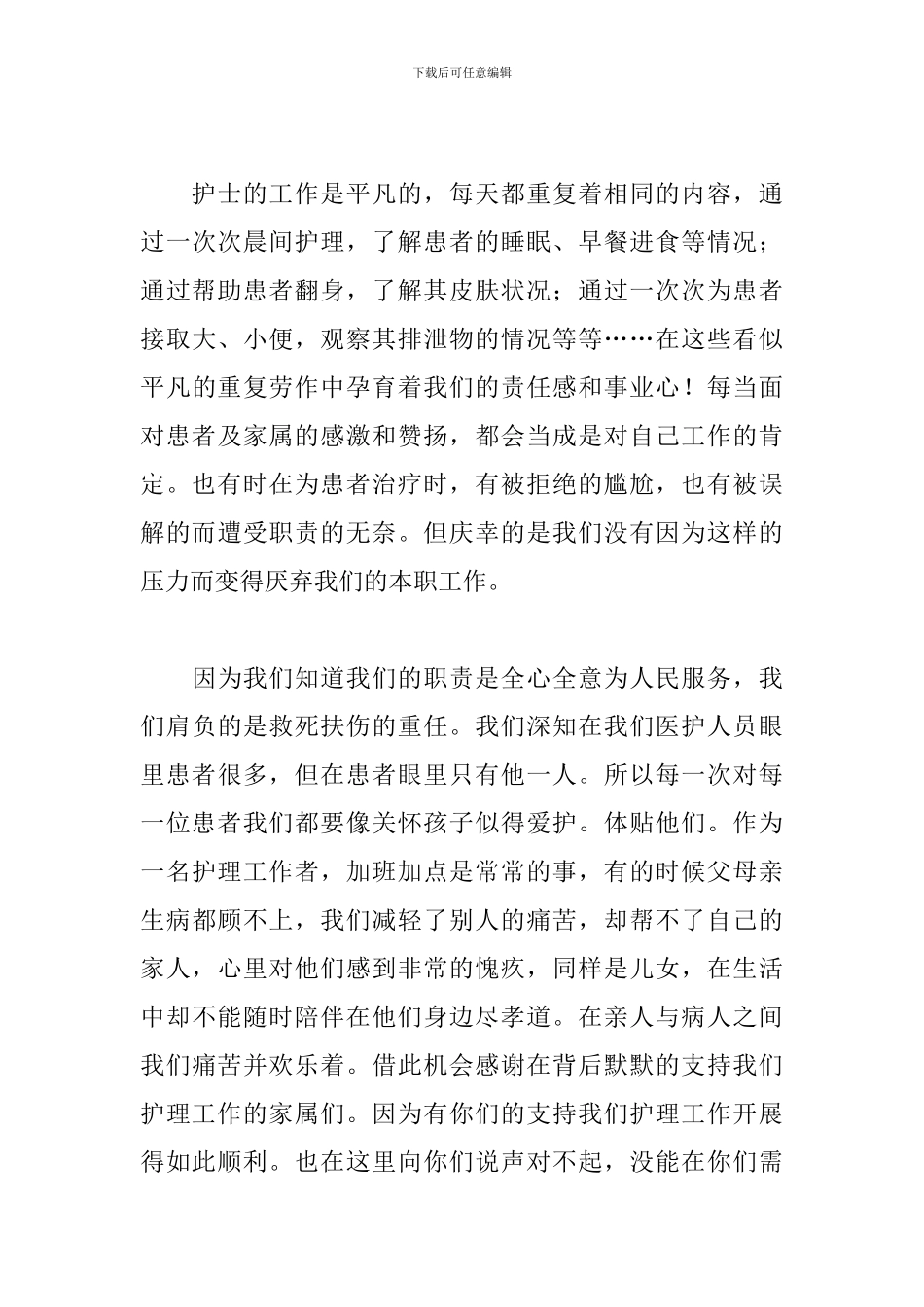 512护士节致辞简单实用2024_第3页