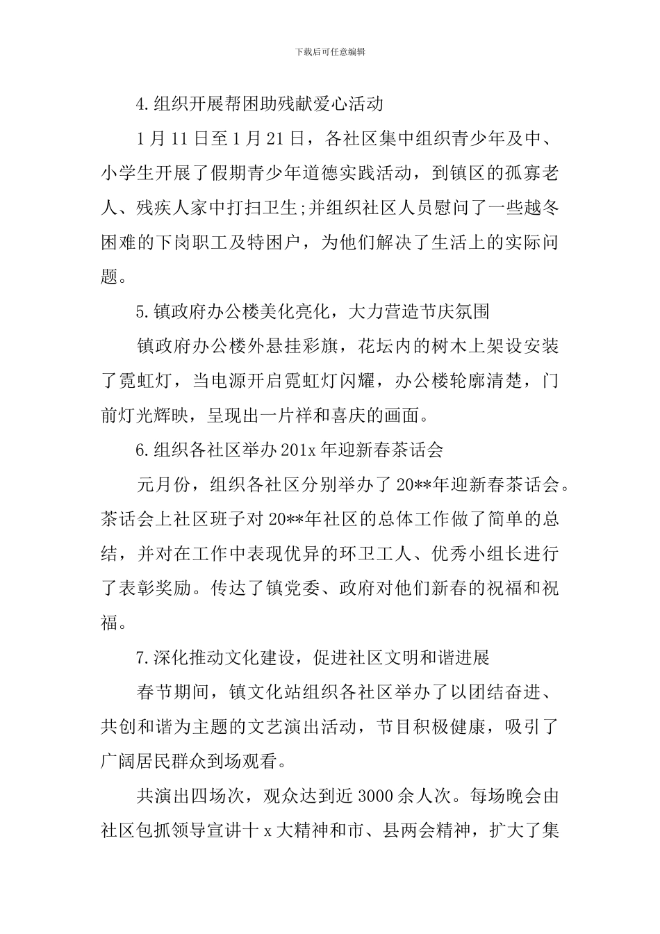 乡镇春节活动总结范文_第3页