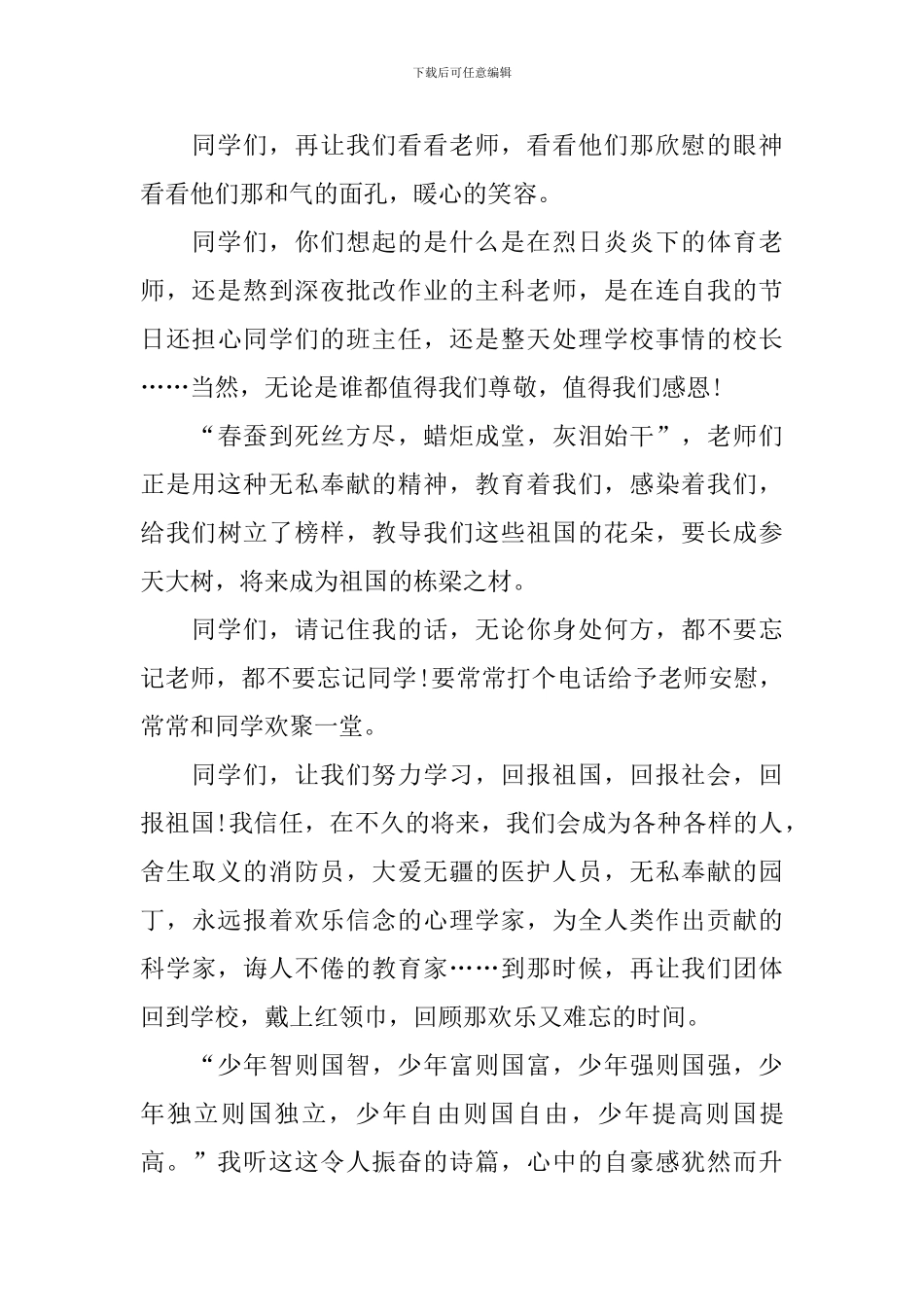 学生毕业发言稿三分钟_第3页