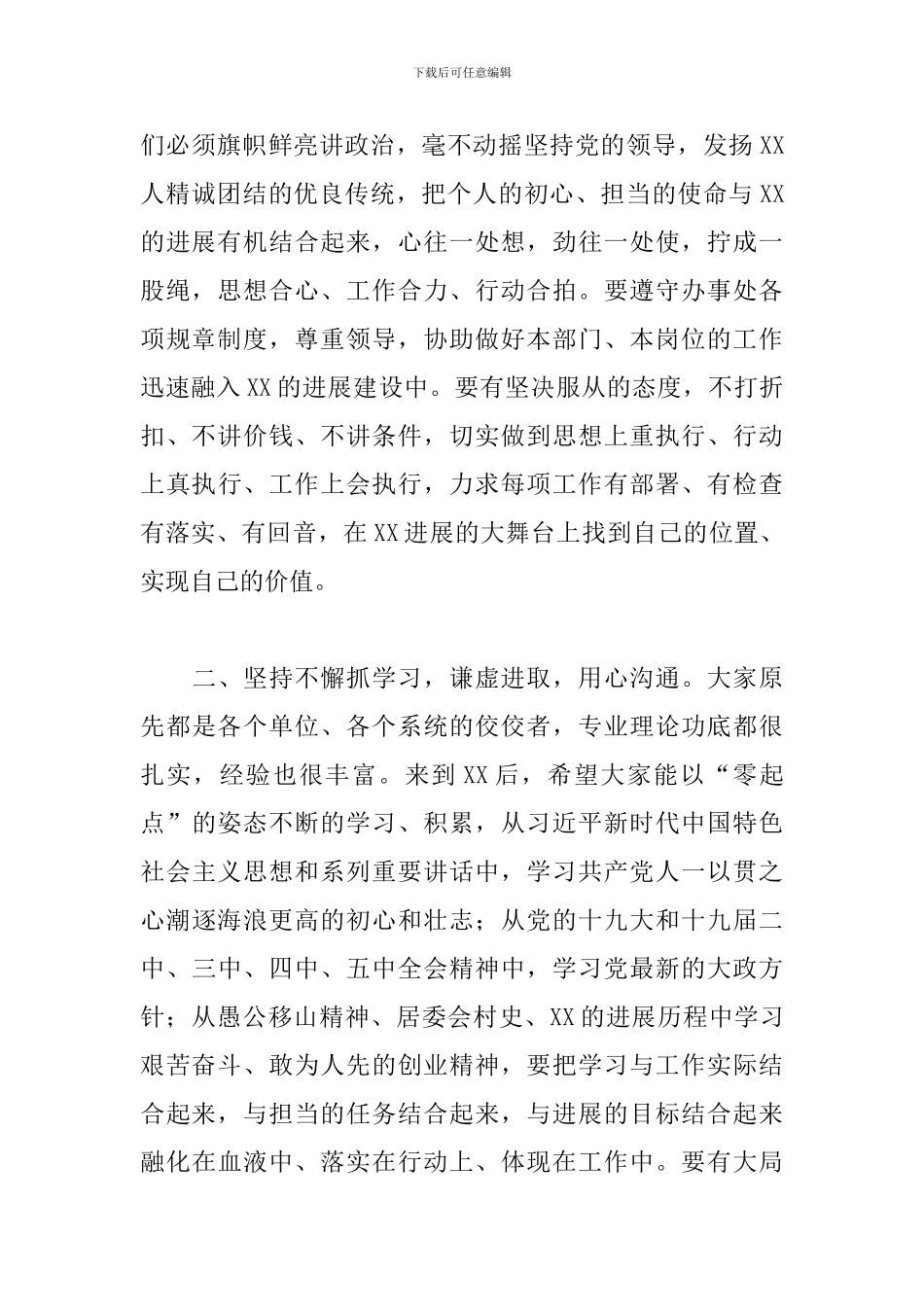 关于2024年新入职人员见面述职评议会发言_第2页
