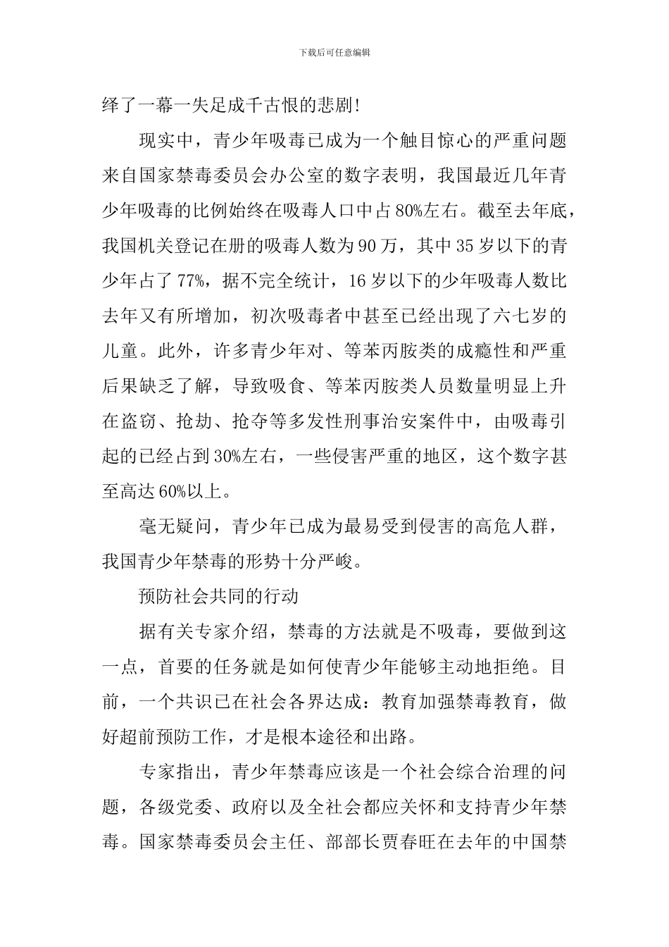 国际禁毒日演讲稿_第2页