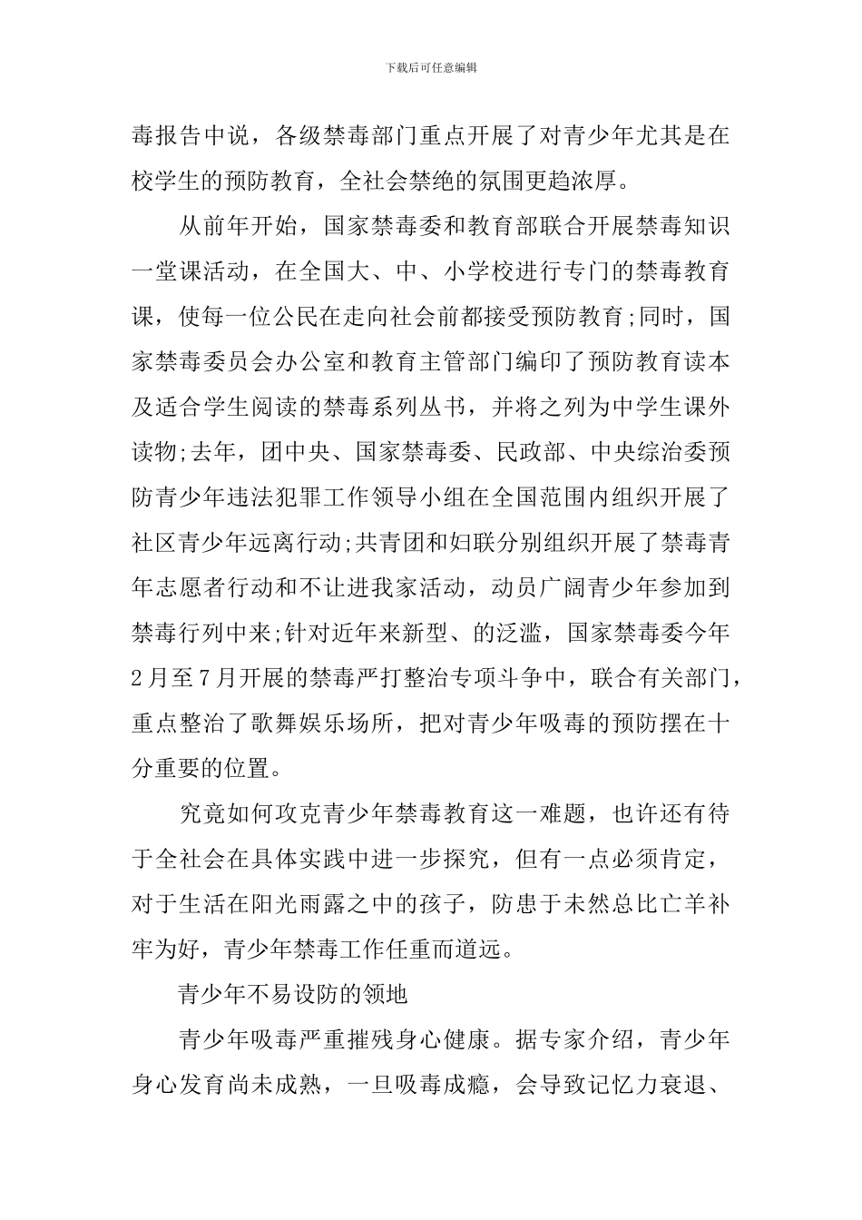 国际禁毒日演讲稿_第3页