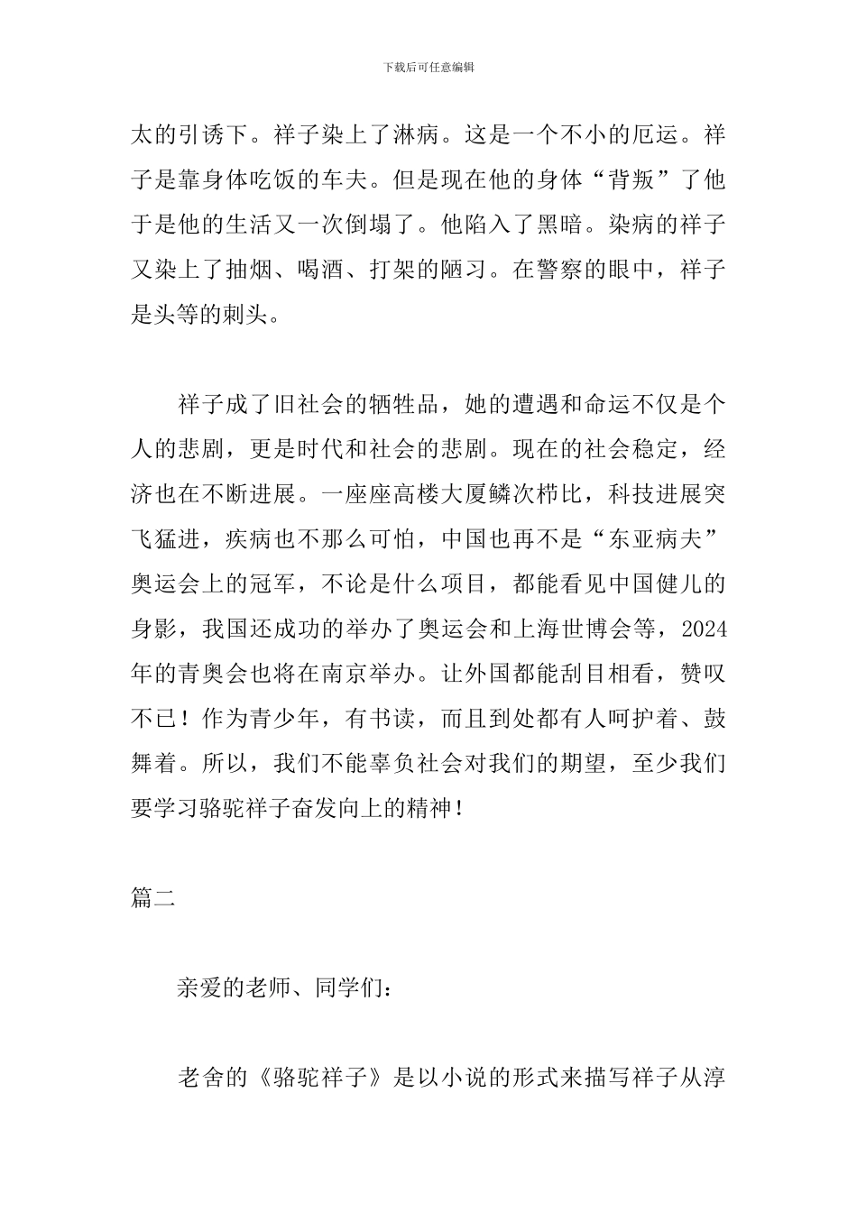 关于骆驼祥子演讲稿写法及范文_第2页