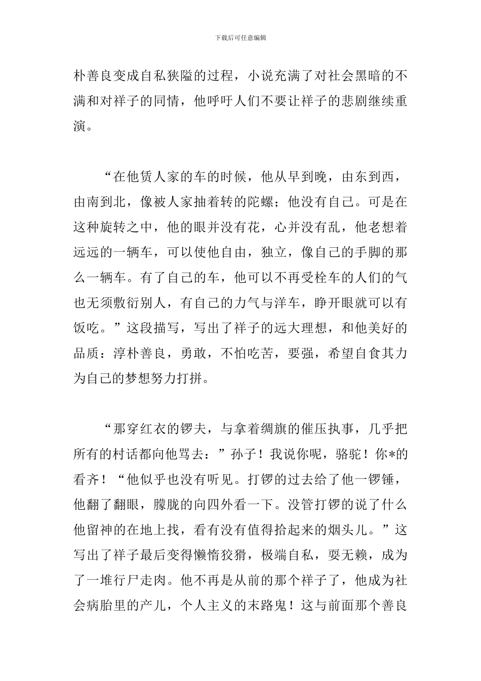 关于骆驼祥子演讲稿写法及范文_第3页