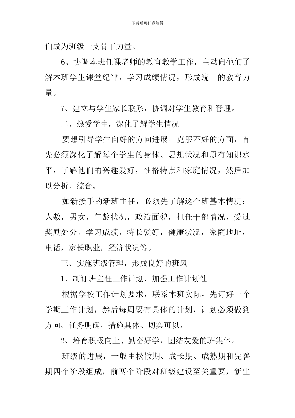 中专班主任下学期工作计划_第2页