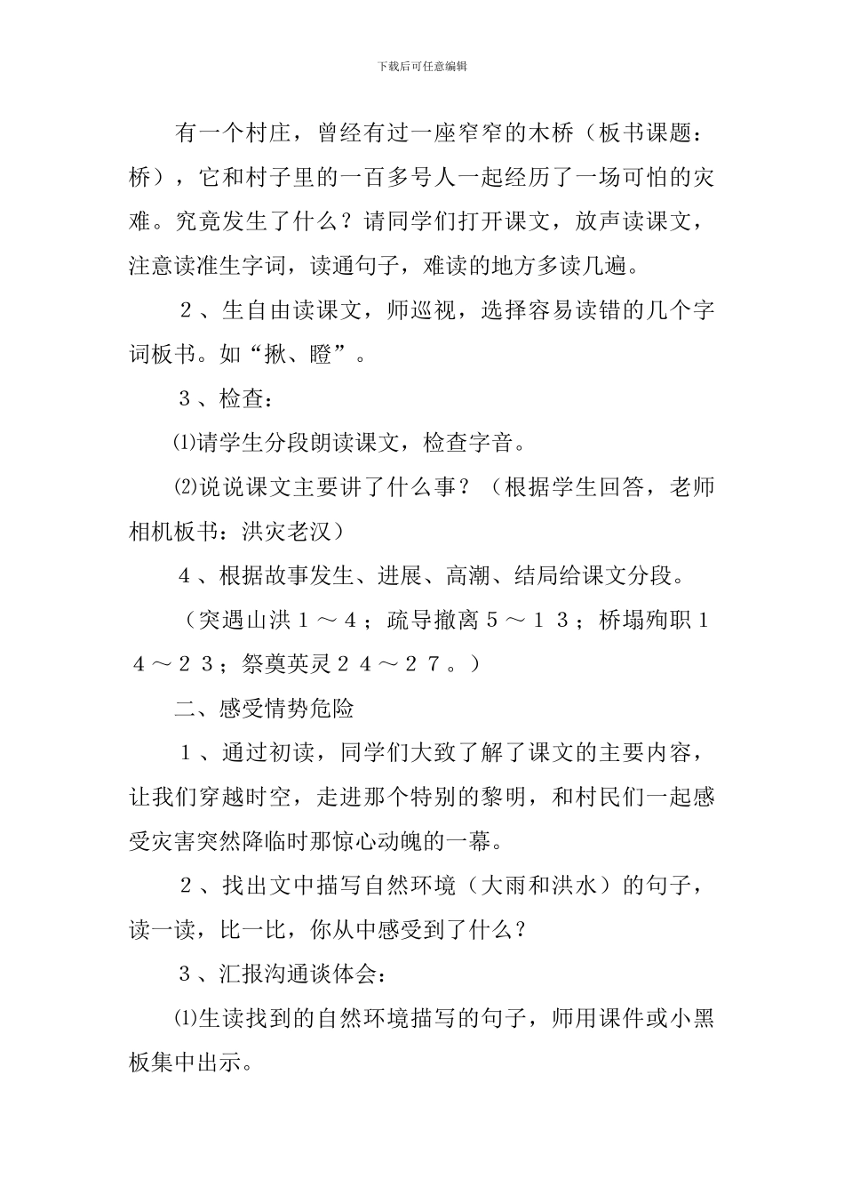 人教版五年级下册语文课文《桥》教学设计范文_第2页