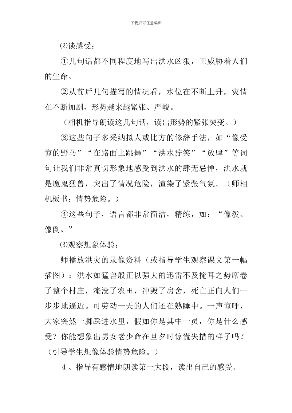 人教版五年级下册语文课文《桥》教学设计范文_第3页