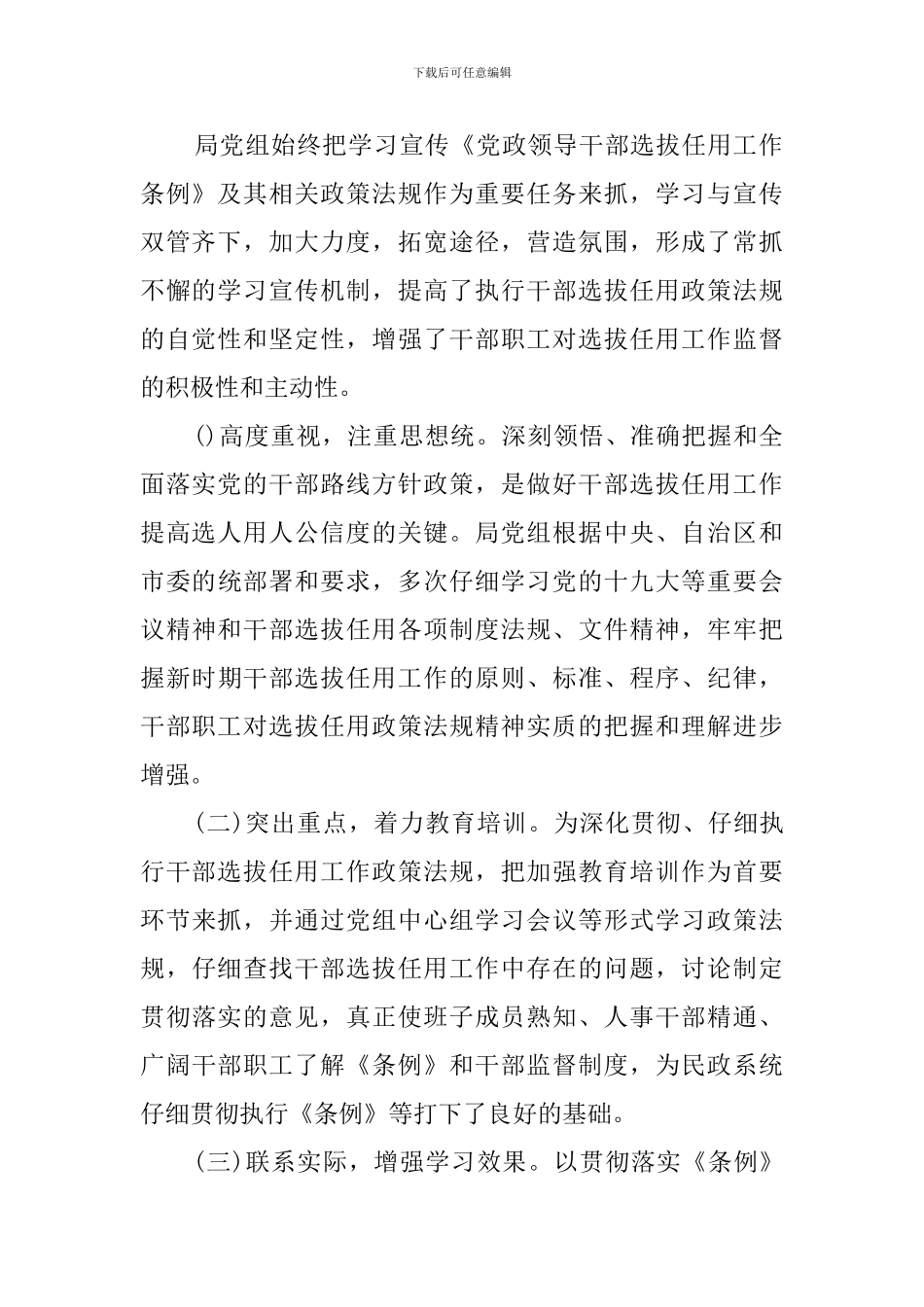 2024年干部选拔任用工作情况汇报_第2页