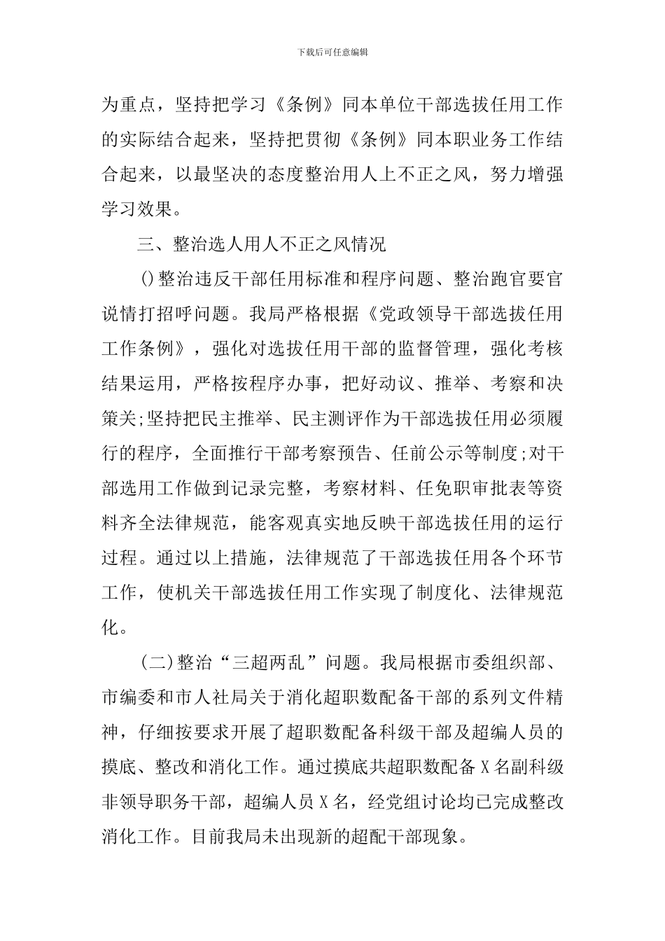 2024年干部选拔任用工作情况汇报_第3页