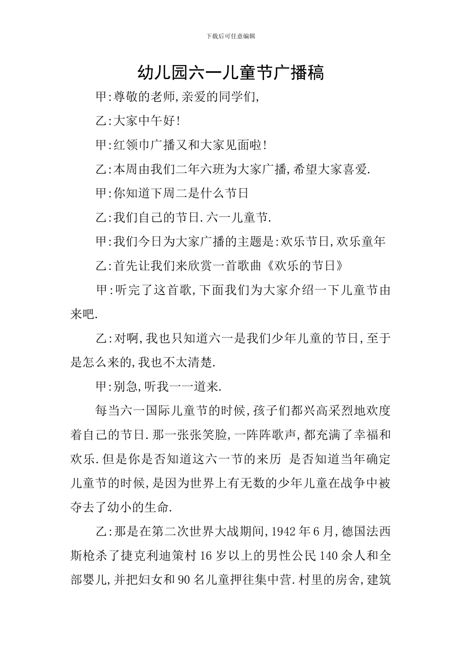 幼儿园六一儿童节广播稿_第1页