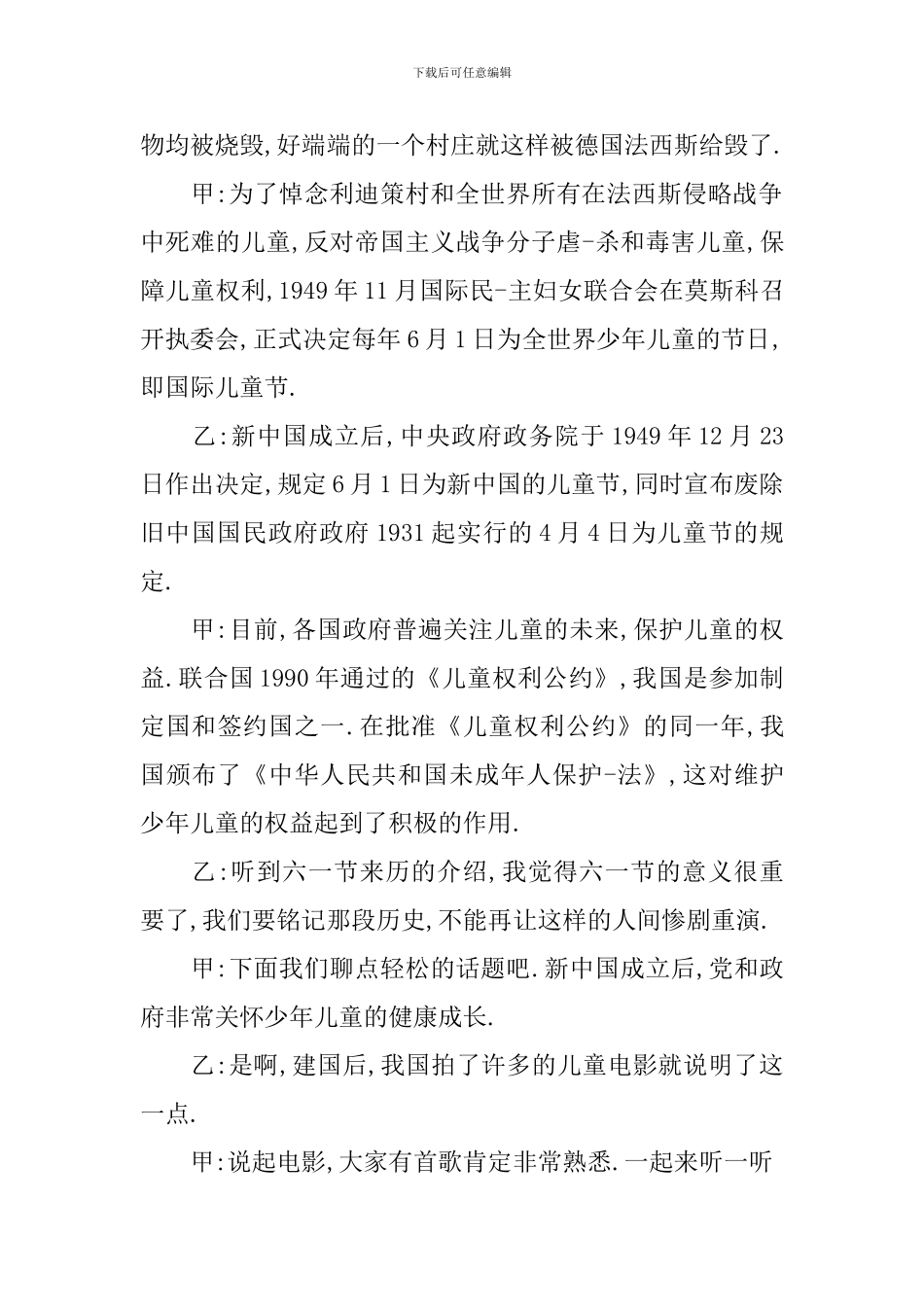 幼儿园六一儿童节广播稿_第2页