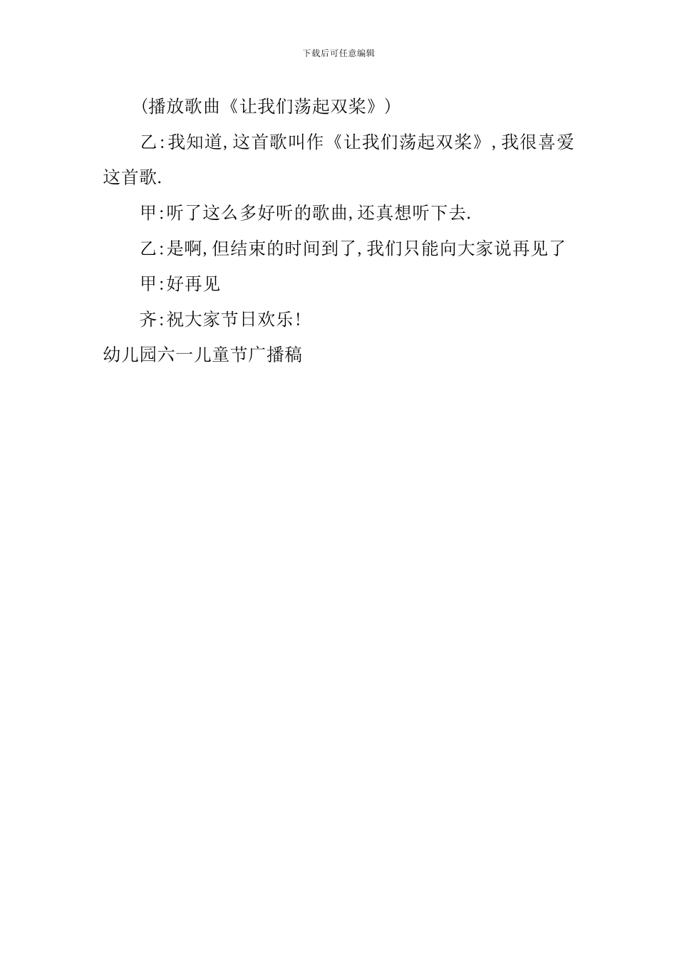 幼儿园六一儿童节广播稿_第3页