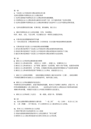 (完整版)毛中特简答题复习整理