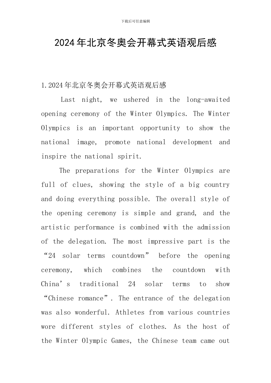 2024年北京冬奥会开幕式英语观后感_第1页