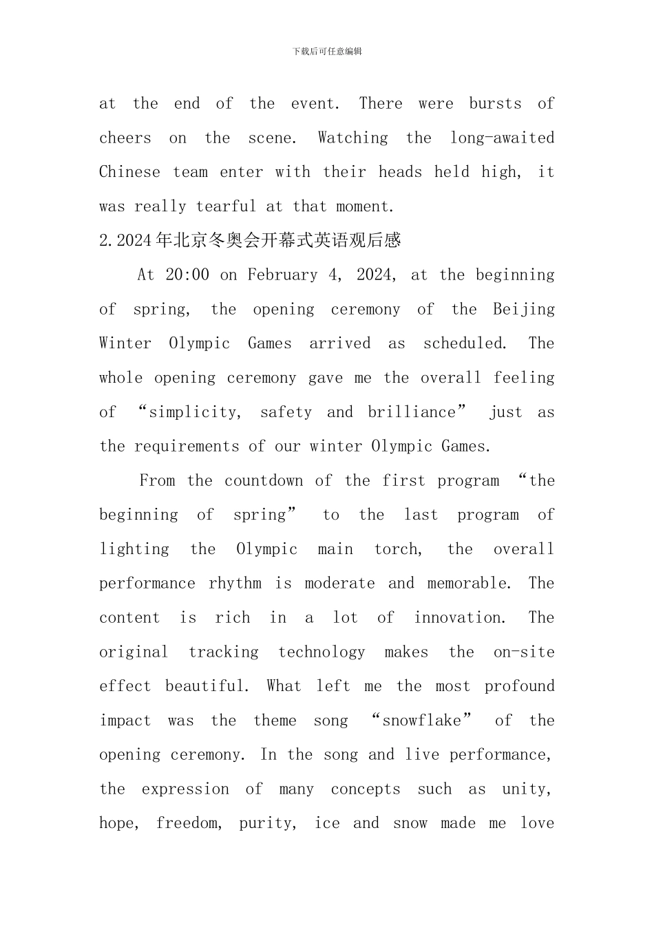 2024年北京冬奥会开幕式英语观后感_第2页