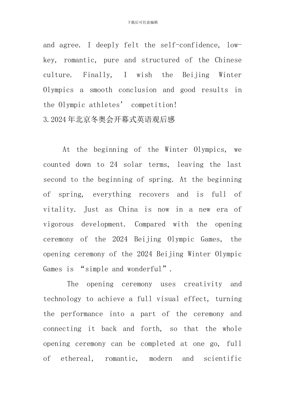 2024年北京冬奥会开幕式英语观后感_第3页