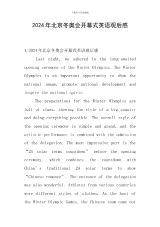 2024年北京冬奥会开幕式英语观后感