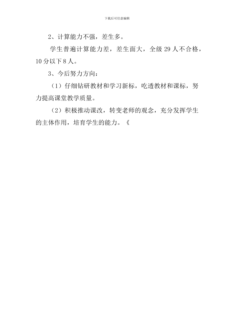 小学三年级数学组工作总结_第2页