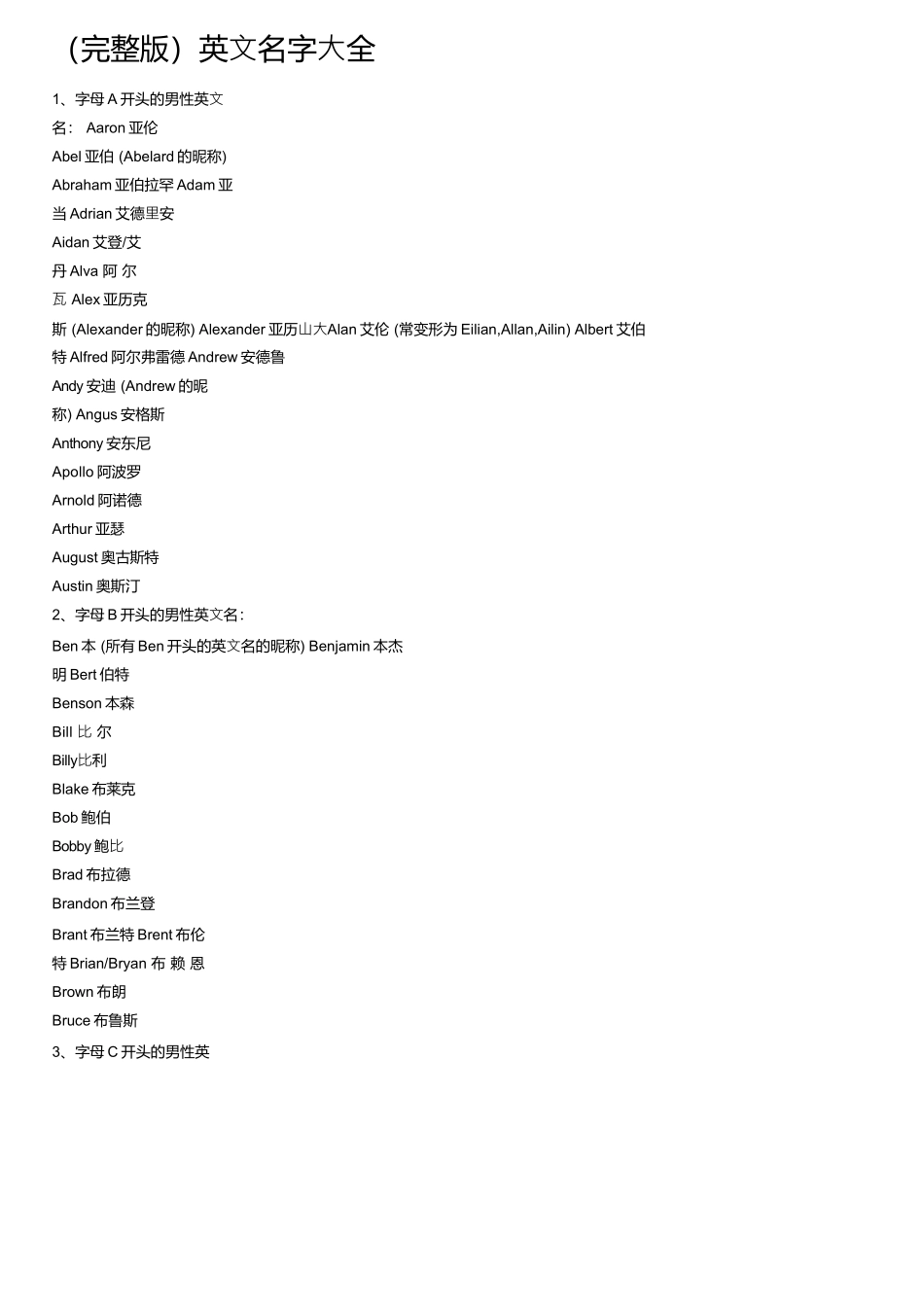 （完整版）英文名字大全_第1页
