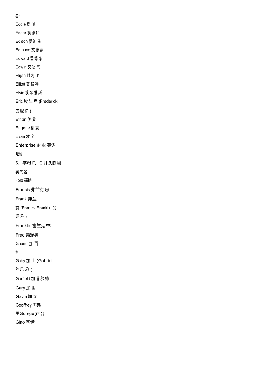 （完整版）英文名字大全_第3页
