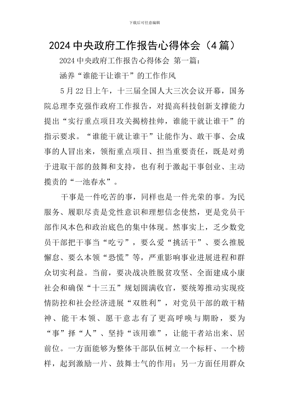 2024中央政府工作报告心得体会_第1页