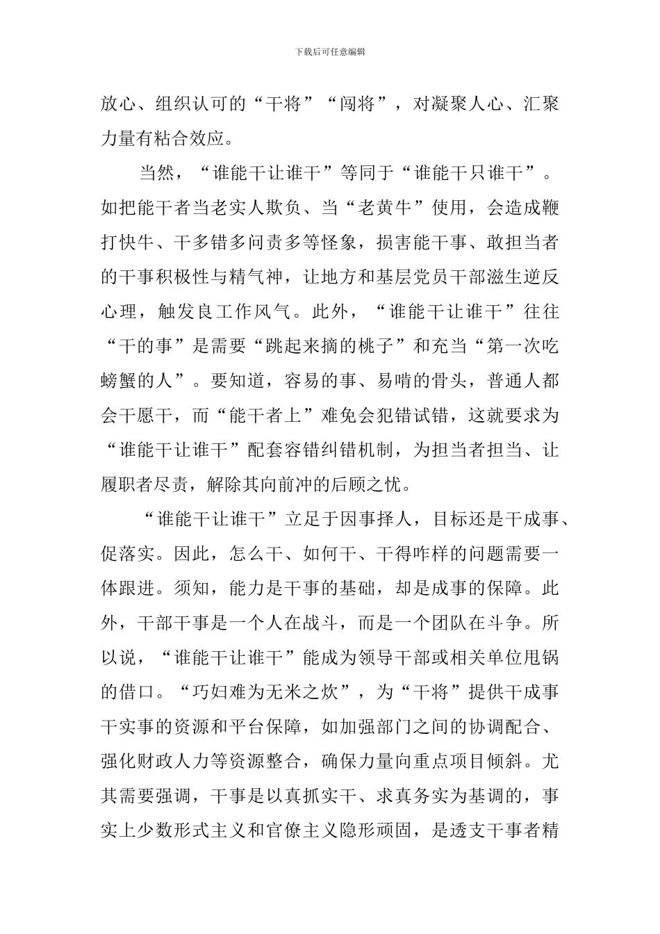 2024中央政府工作报告心得体会_第2页