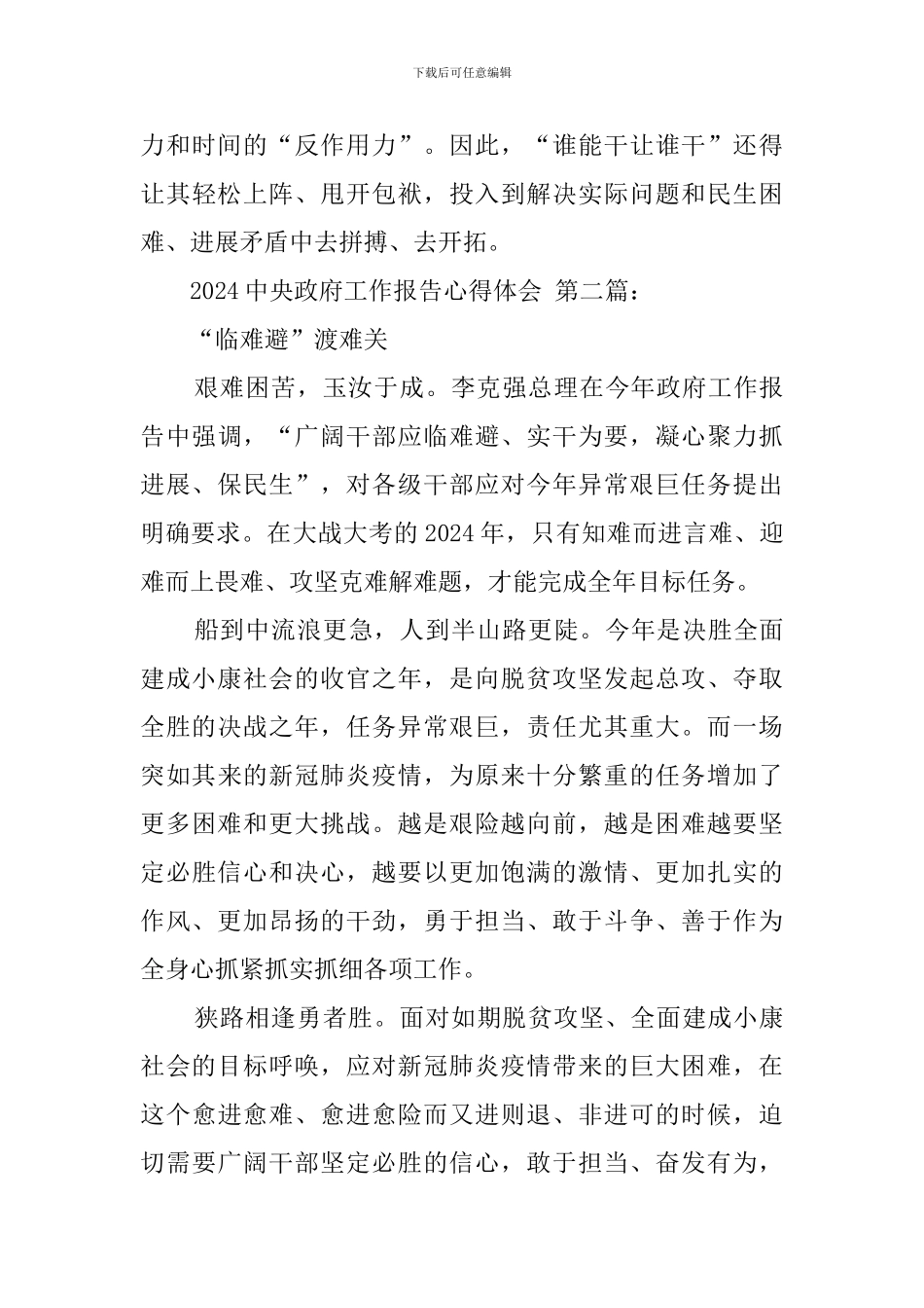 2024中央政府工作报告心得体会_第3页