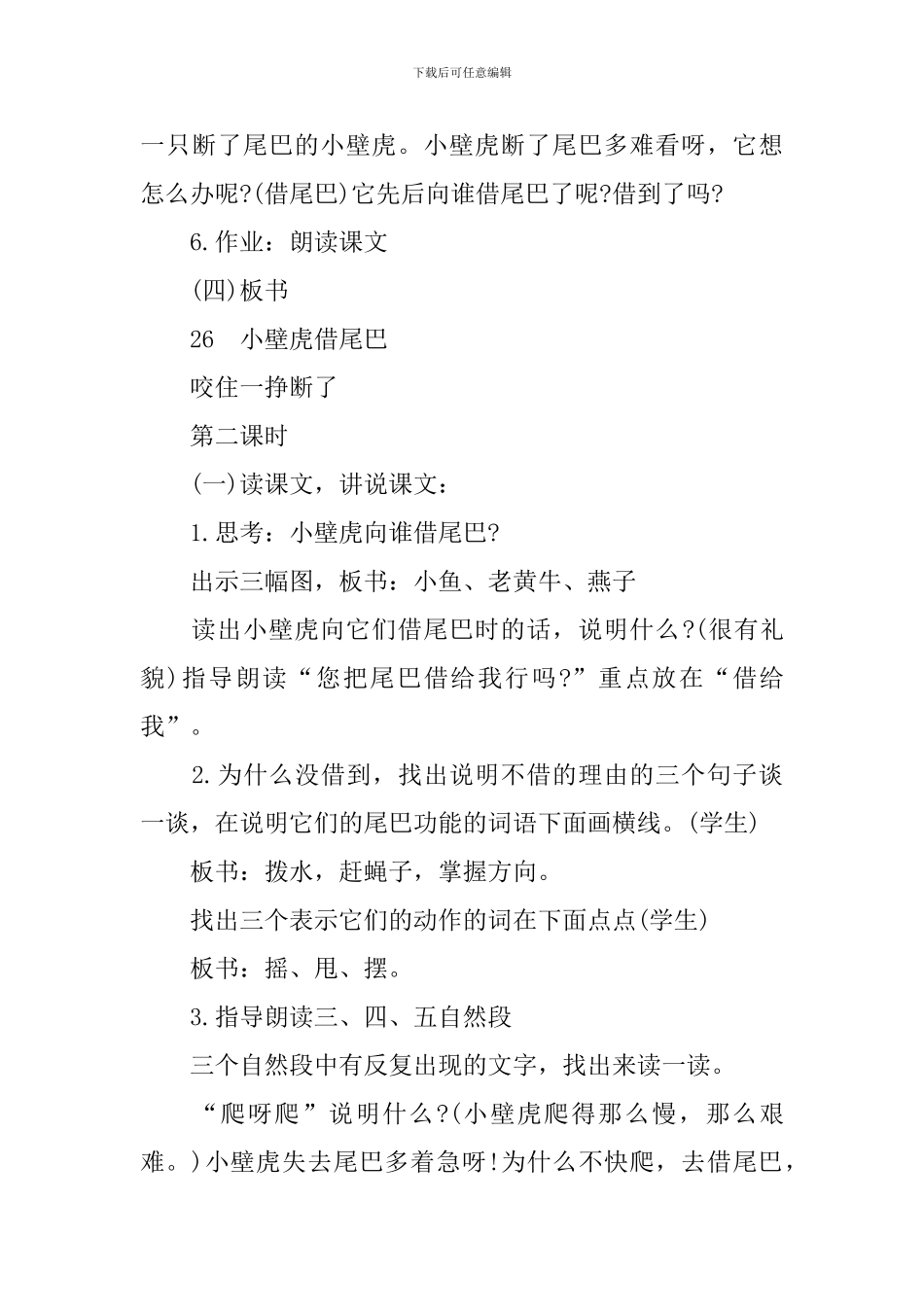 人教版语文二年级的拓展教学设计_第3页