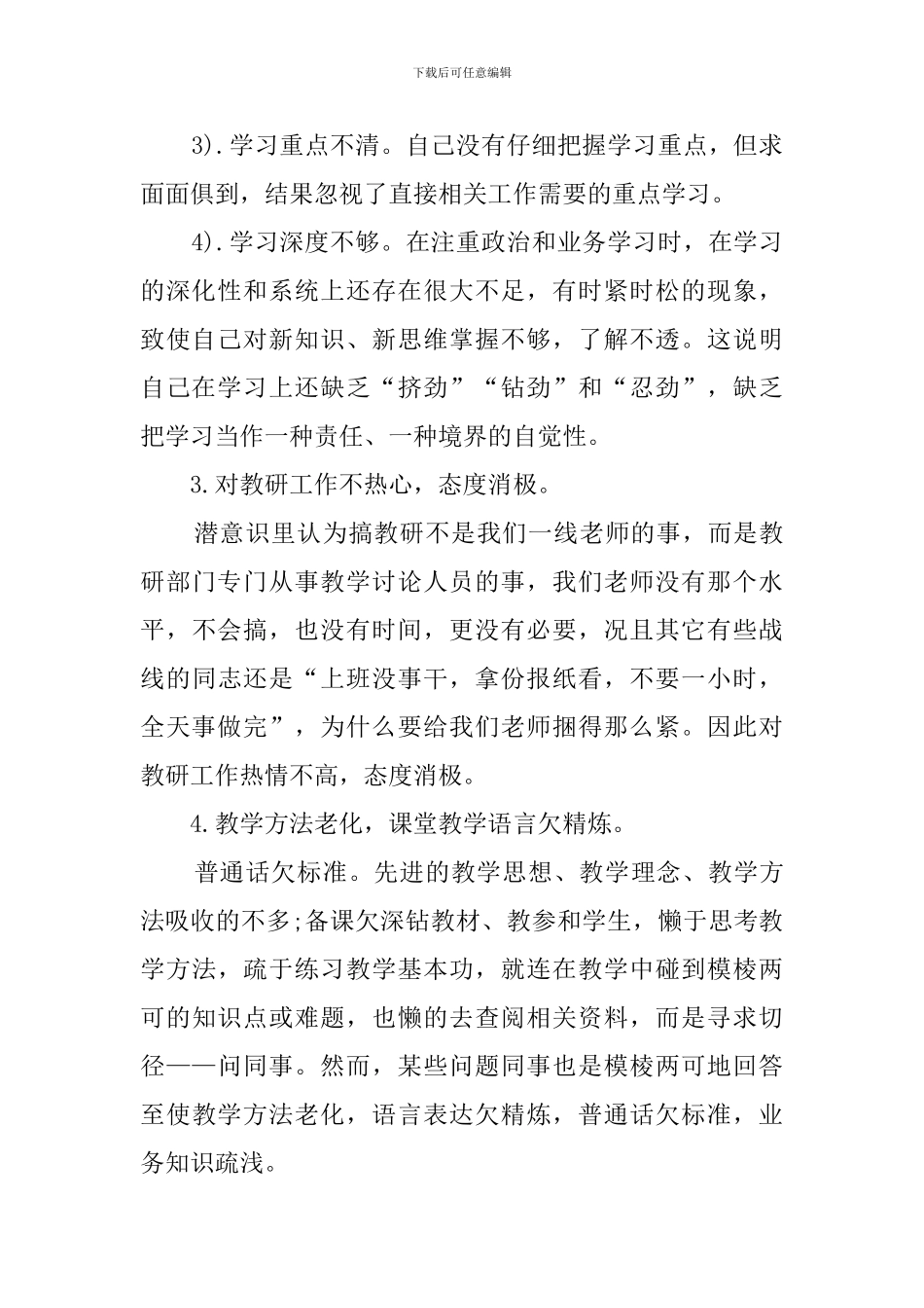 职工纪律作风整顿自查报告范文_第2页